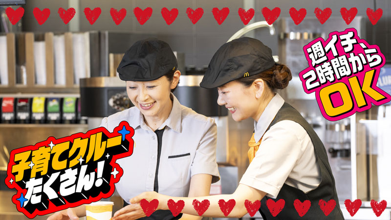 マクドナルドイオン阿児店 アルバイト募集情報3