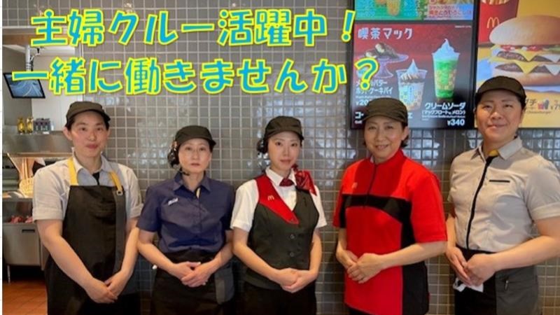 マクドナルド新前橋店 アルバイト募集情報2