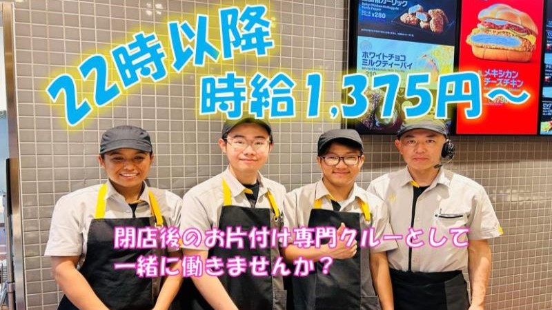 マクドナルド新前橋店 アルバイト募集情報3