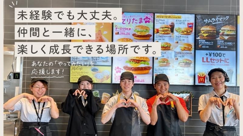 マクドナルド伊勢崎店 アルバイト募集情報2