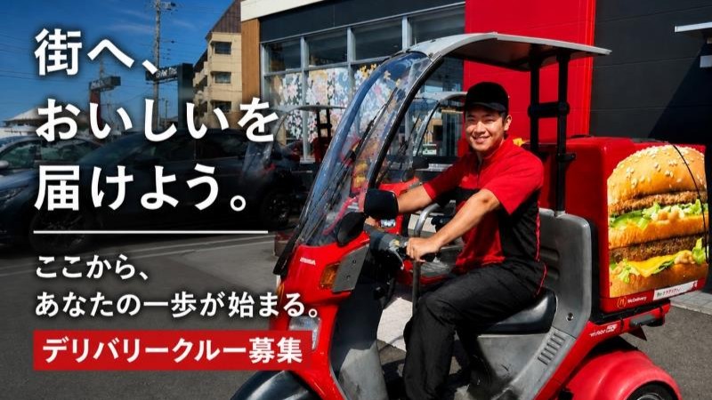 マクドナルド伊勢崎店 アルバイト募集情報1