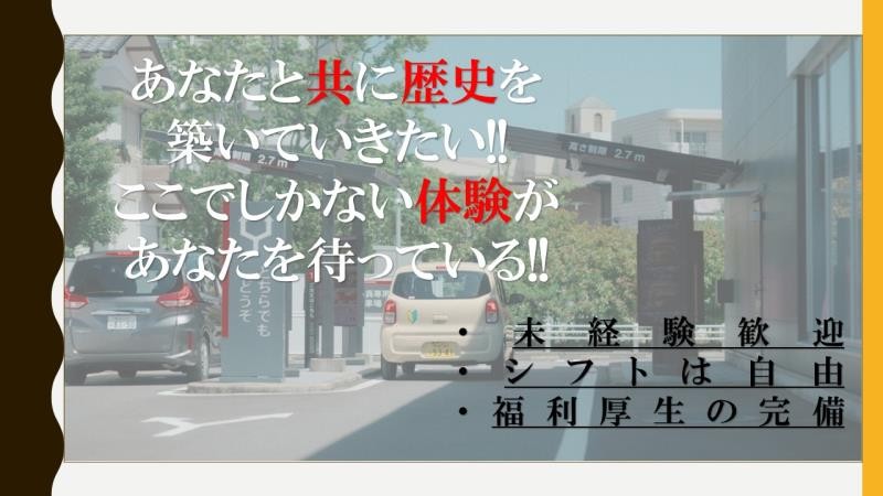 マクドナルド沼田インター店 アルバイト募集情報1