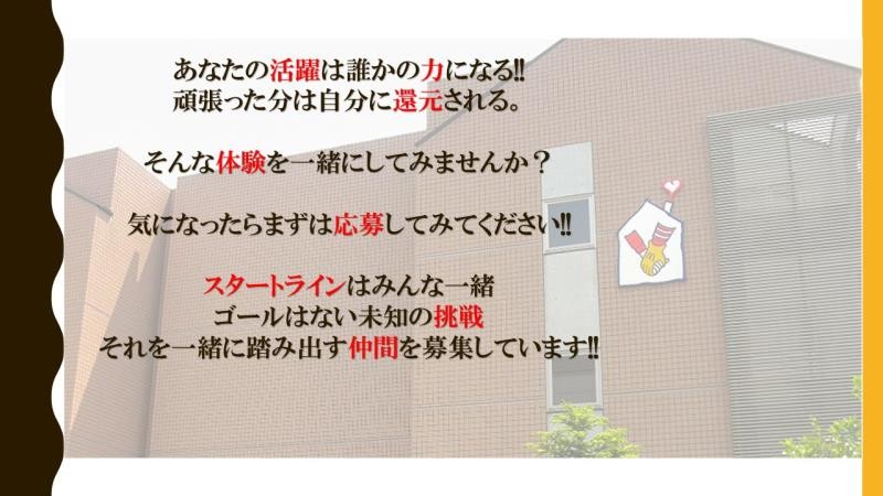 マクドナルド沼田インター店 アルバイト募集情報2