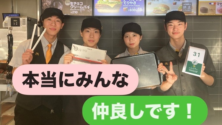 マクドナルド西町店 アルバイト募集情報1