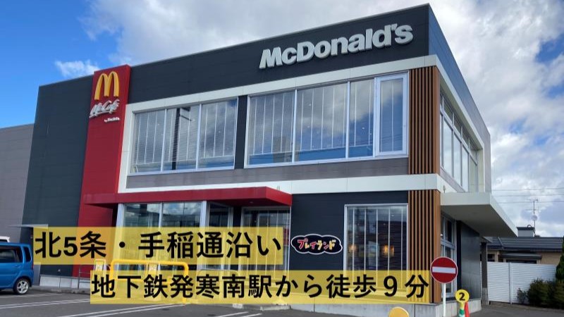 マクドナルド西町店 アルバイト募集情報4
