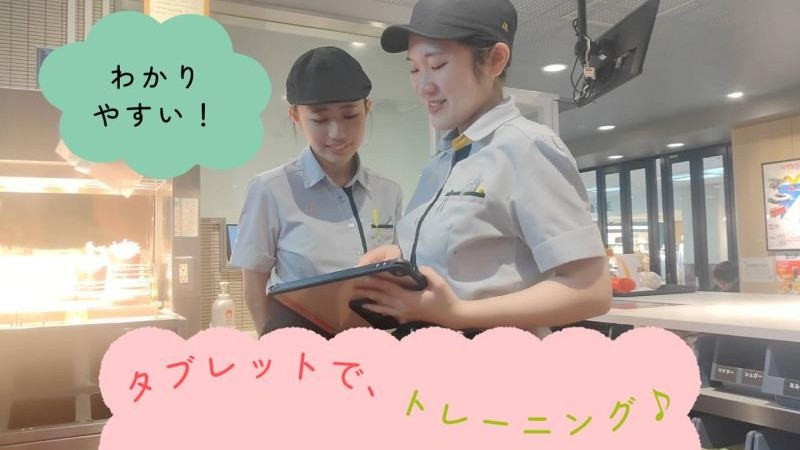 マクドナルドオーロラタウン店 アルバイト募集情報1