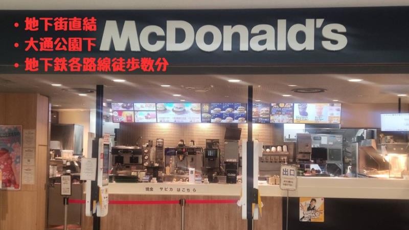 マクドナルドオーロラタウン店 アルバイト募集情報2