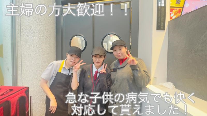 マクドナルド札幌南二条店 アルバイト募集情報3