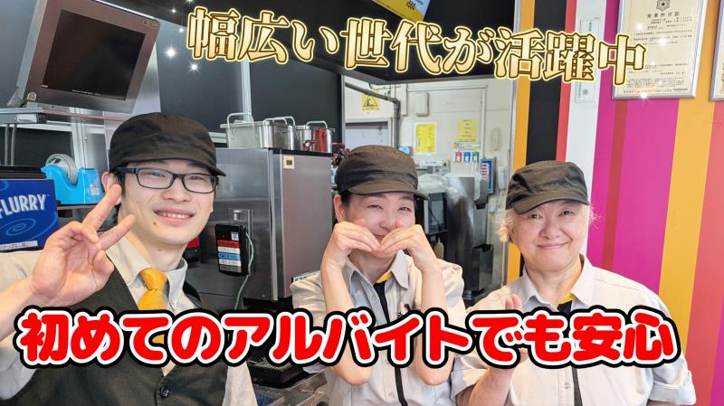 マクドナルド札幌すすきの店 アルバイト募集情報4