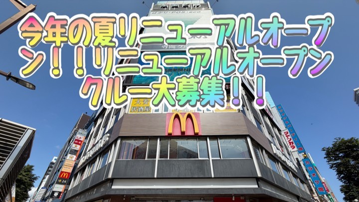 マクドナルド札幌すすきの店 アルバイト募集情報5