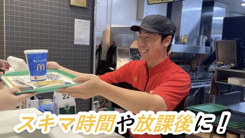 マクドナルドイオン札幌手稲駅前店 アルバイト募集情報2