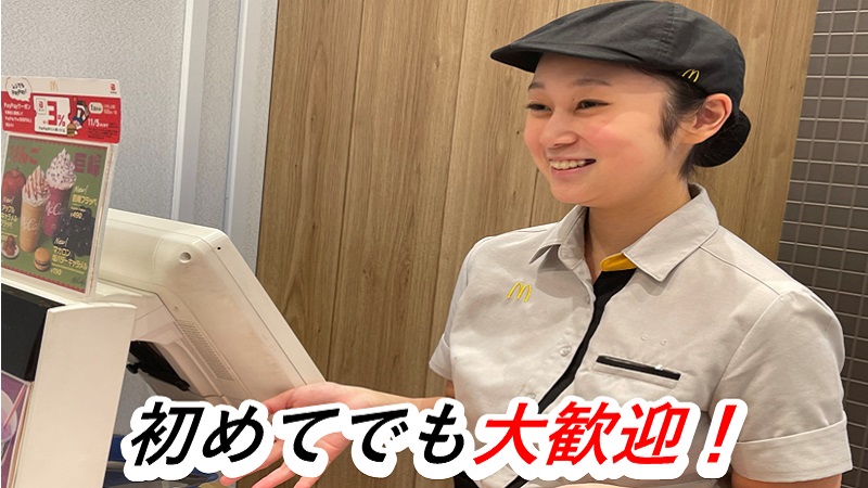 マクドナルドイオン札幌手稲駅前店 アルバイト募集情報3