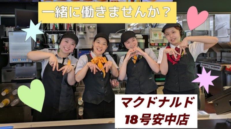 マクドナルド１８号安中店 アルバイト募集情報4