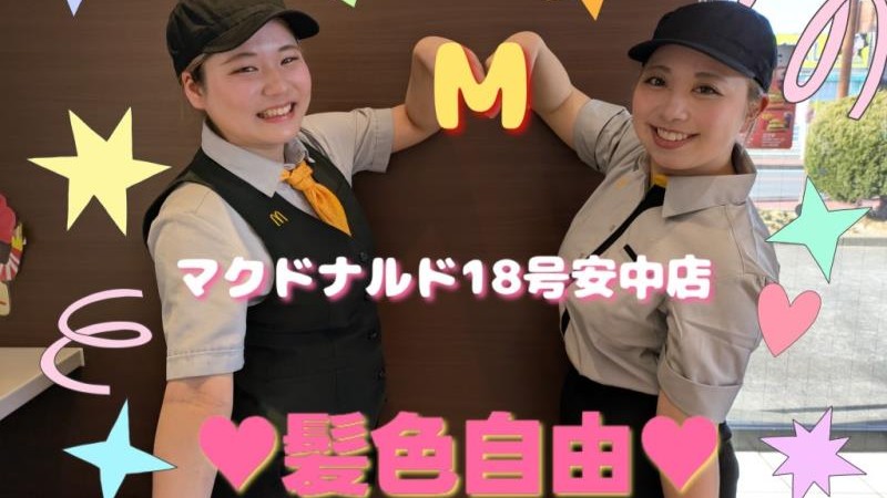 マクドナルド１８号安中店 アルバイト募集情報5