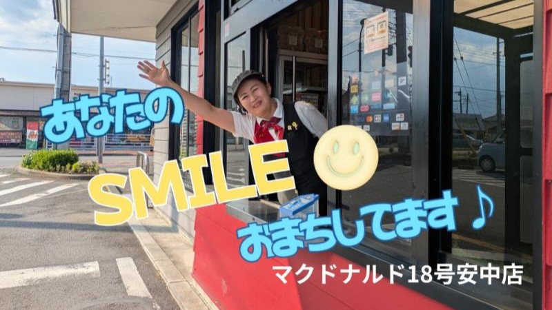 マクドナルド18号安中店 アルバイト募集情報2
