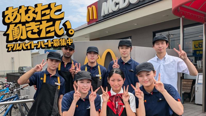 マクドナルド伊勢崎宮子町店 アルバイト募集情報1
