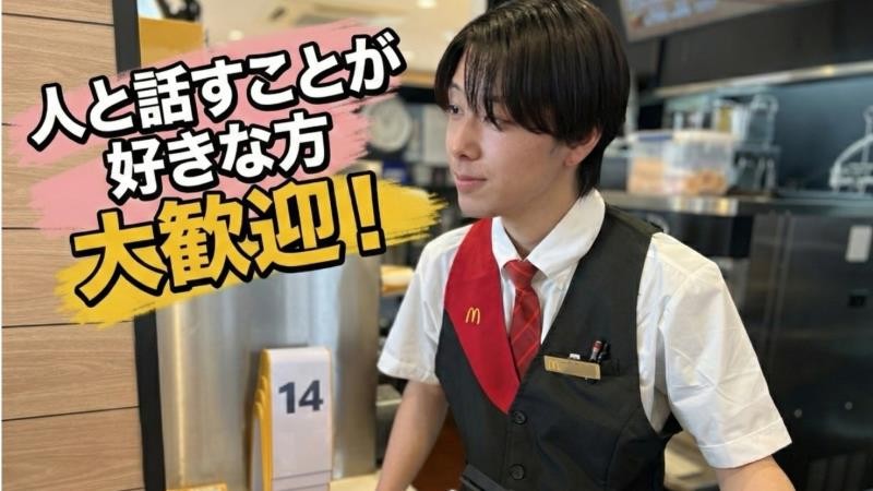 マクドナルド伊勢崎宮子町店 アルバイト募集情報4