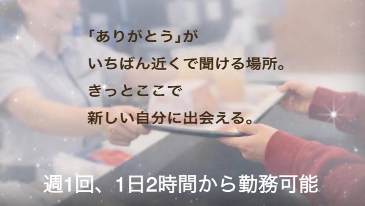 マクドナルド新田町店 アルバイト募集情報2