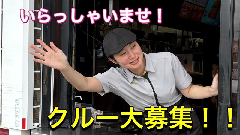 マクドナルド新田町店 アルバイト募集情報3