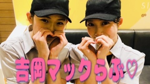 マクドナルド吉岡フォリオ店 アルバイト募集情報4