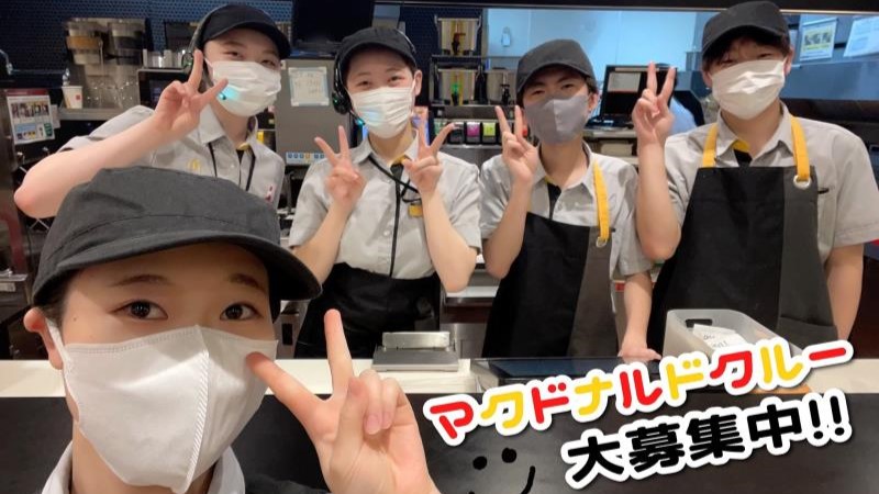 マクドナルド玉村とりせん店 アルバイト募集情報1