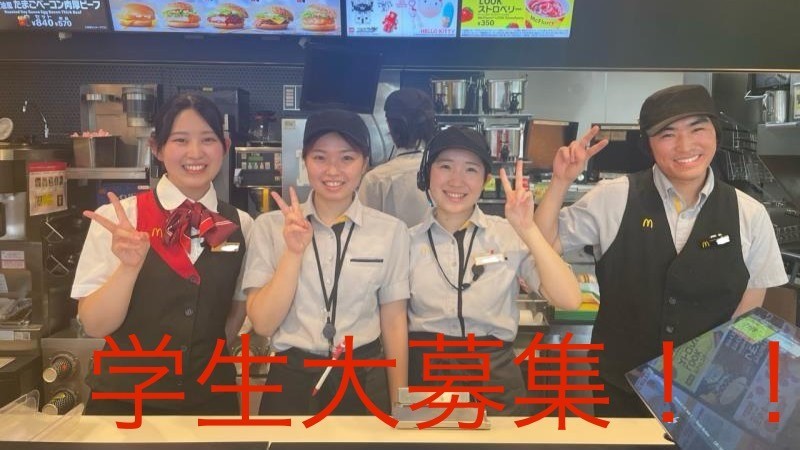 マクドナルド玉村とりせん店 アルバイト募集情報1