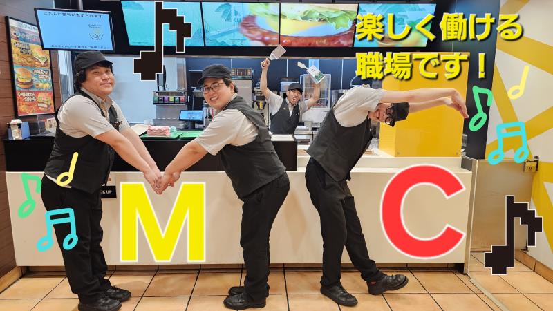 マクドナルド桐生マーケットシティ店 アルバイト募集情報2