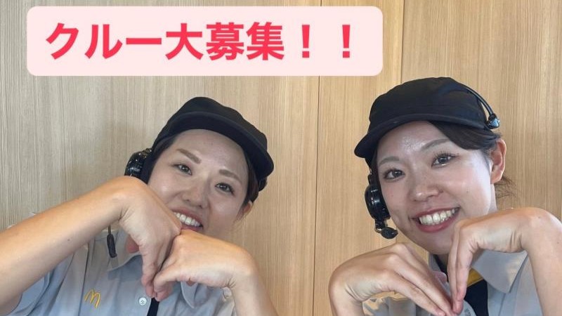 マクドナルド倉賀野西店 アルバイト募集情報2