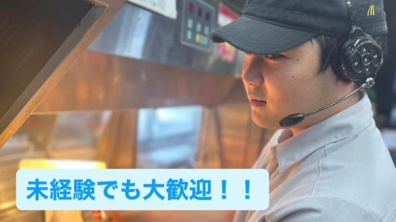 マクドナルド倉賀野西店 アルバイト募集情報3
