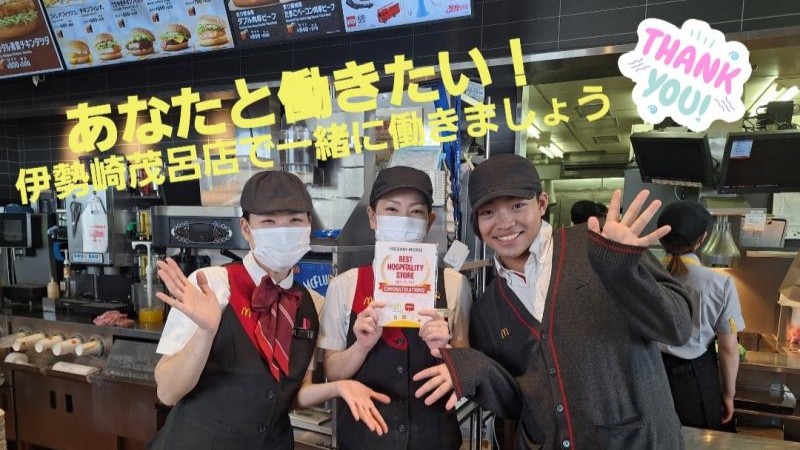 マクドナルド伊勢崎茂呂店 アルバイト募集情報2