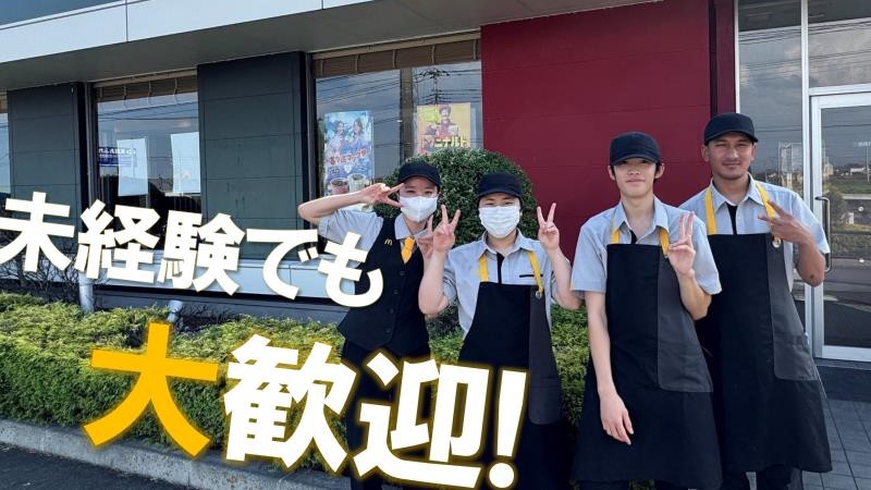 マクドナルド前橋ガーデン店 アルバイト募集情報2