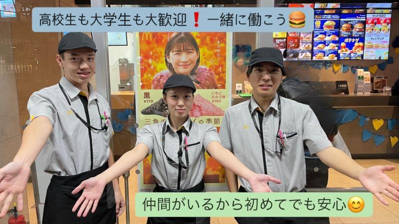 マクドナルド高崎モントレー店 アルバイト募集情報2