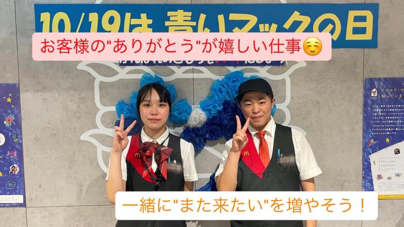 マクドナルド高崎モントレー店 アルバイト募集情報2