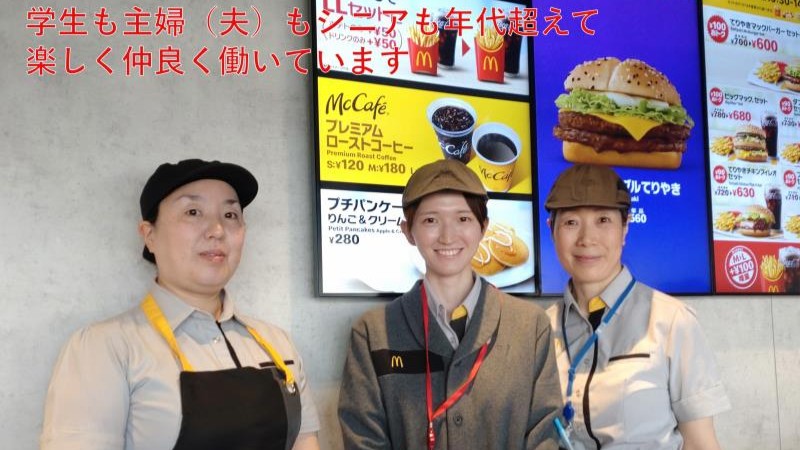 マクドナルド高崎モントレー店 アルバイト募集情報2