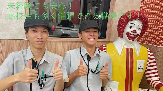 マクドナルド３５４高崎店 アルバイト募集情報3