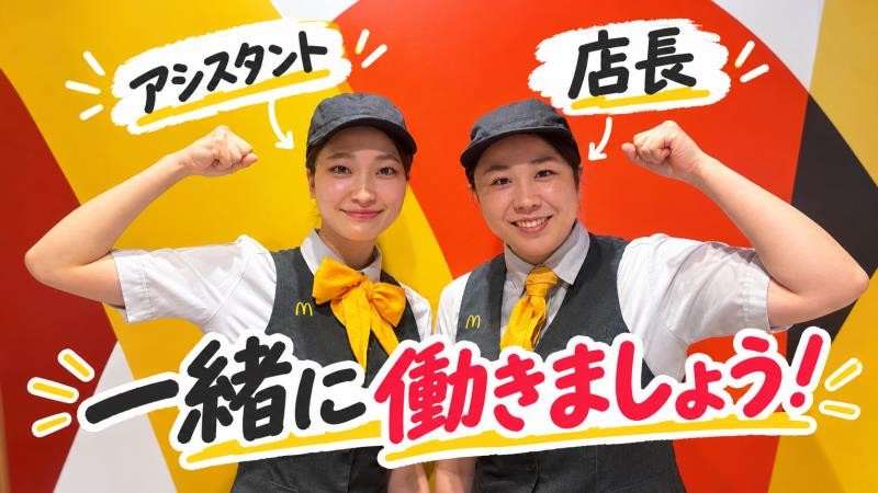 マクドナルド高崎インター店 アルバイト募集情報3