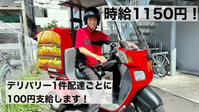 マクドナルド北浦和店 アルバイト募集情報5