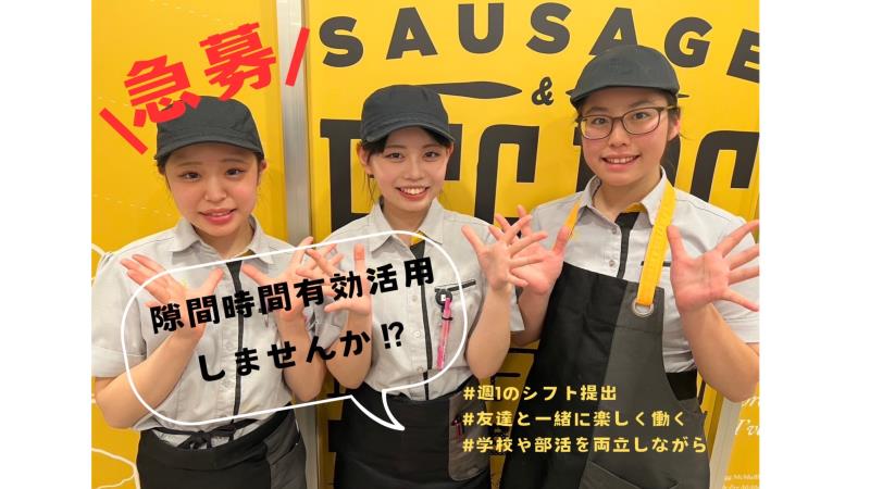 マクドナルド鶴瀬駅ビル店 アルバイト募集情報1