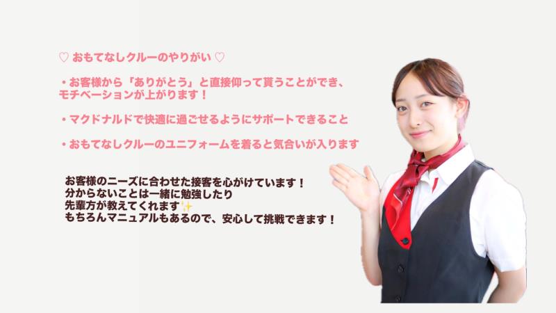 マクドナルド１６号春日部店 アルバイト募集情報4