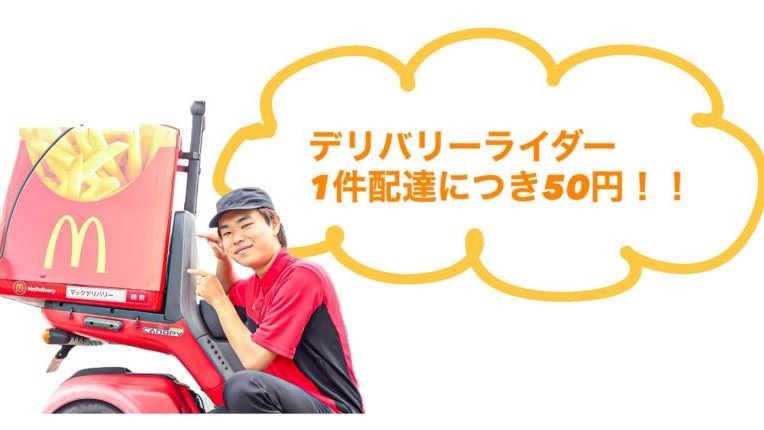 マクドナルド１６号春日部店 アルバイト募集情報3