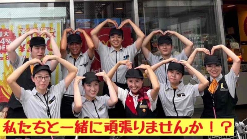 マクドナルド西川口店 アルバイト募集情報1