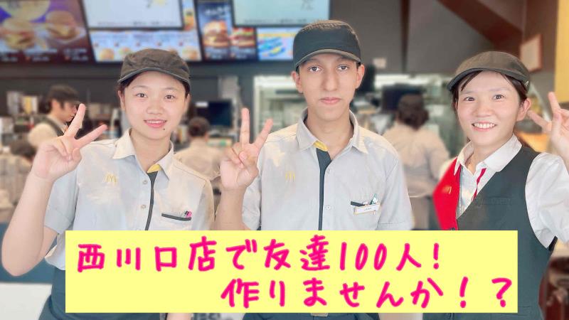 マクドナルド西川口店 アルバイト募集情報2