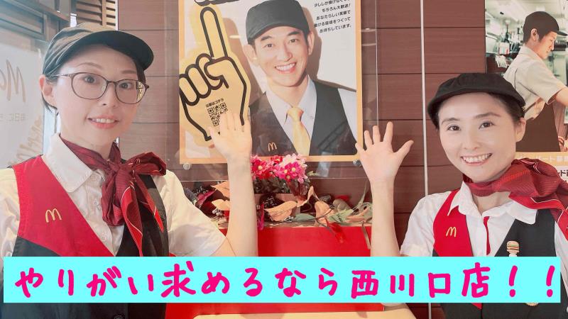 マクドナルド西川口店 アルバイト募集情報5