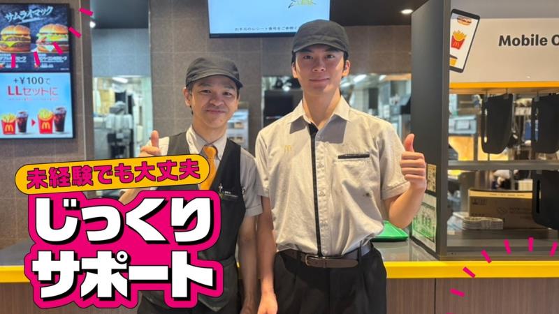 マクドナルド草加店 アルバイト募集情報4