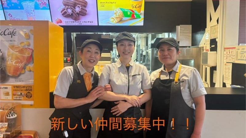 マクドナルド草加店 アルバイト募集情報2