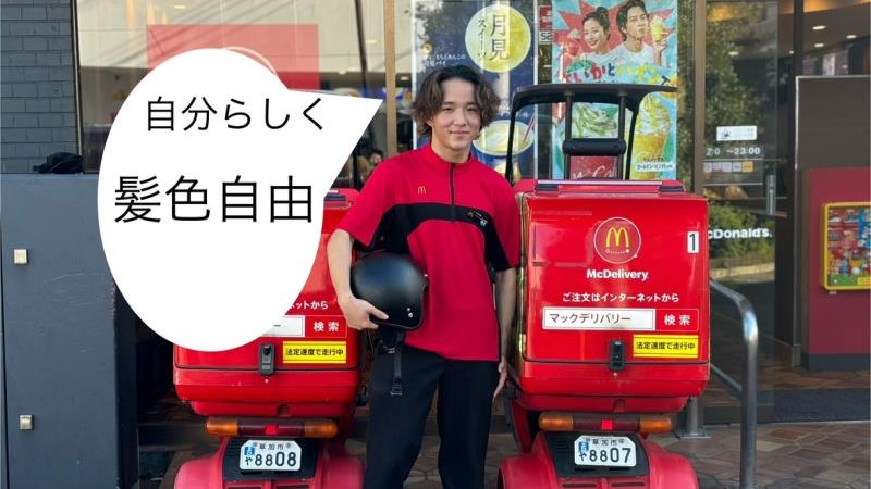 マクドナルド草加店 アルバイト募集情報1