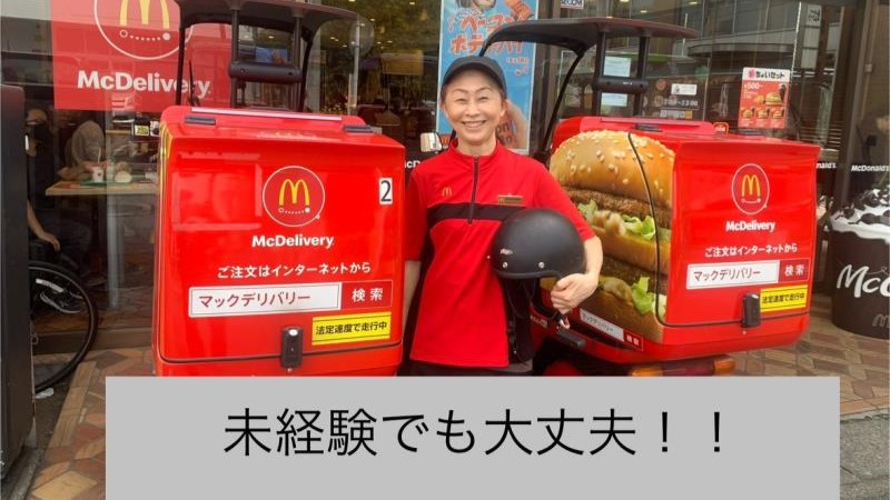 マクドナルド草加店 アルバイト募集情報5