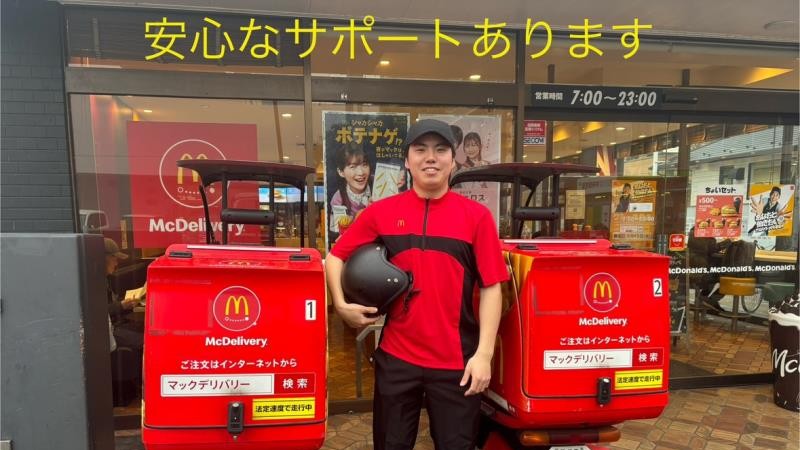 マクドナルド草加店 アルバイト募集情報1