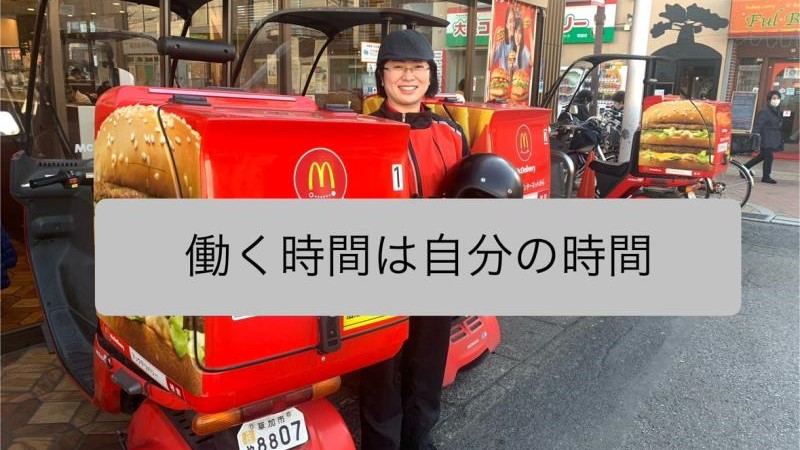 マクドナルド草加店 アルバイト募集情報2