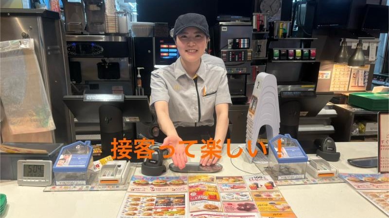 マクドナルド草加店 アルバイト募集情報1